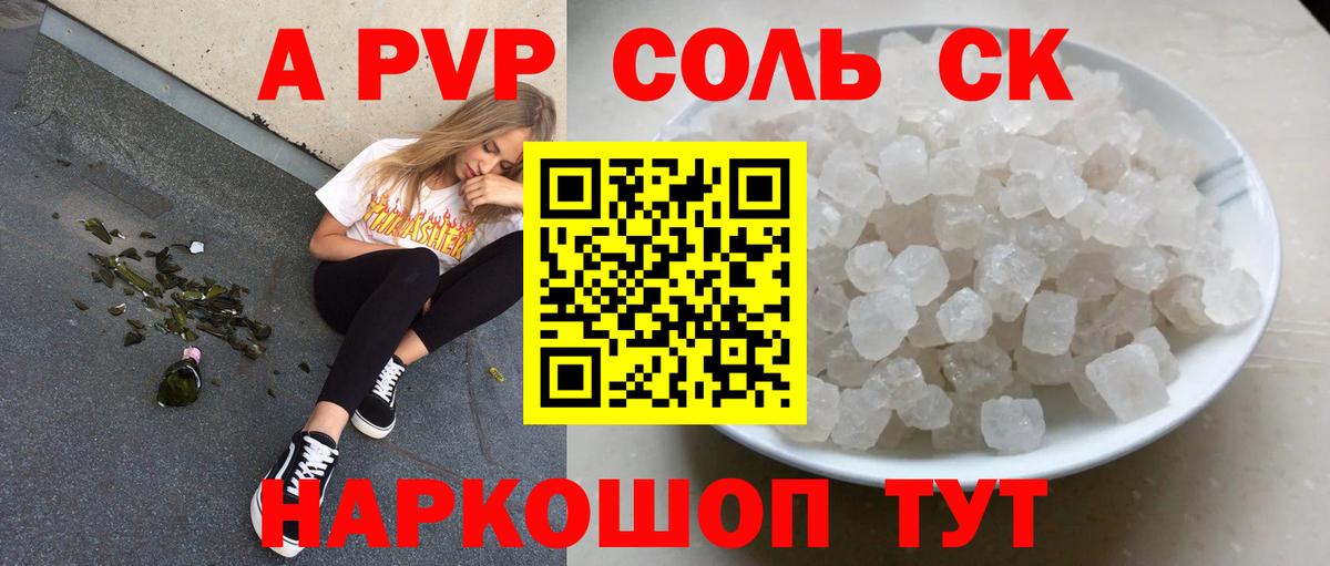 Alpha-PVP Соль Ногинск