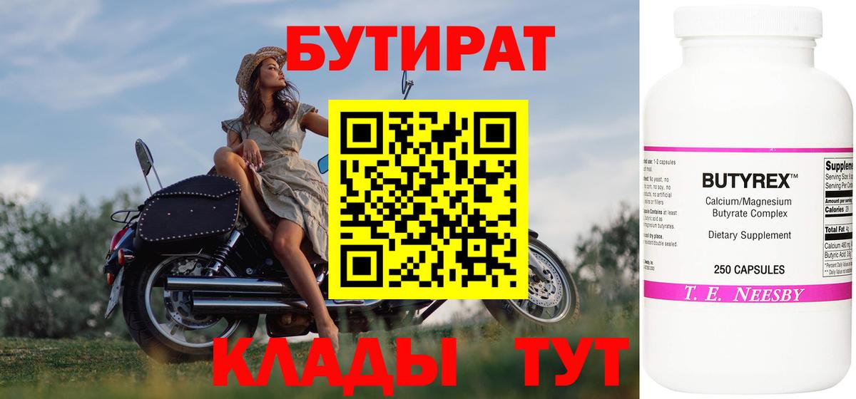 БУТИРАТ бутандиол  Вход с VPN  БУТИРАТ  Ногинск 