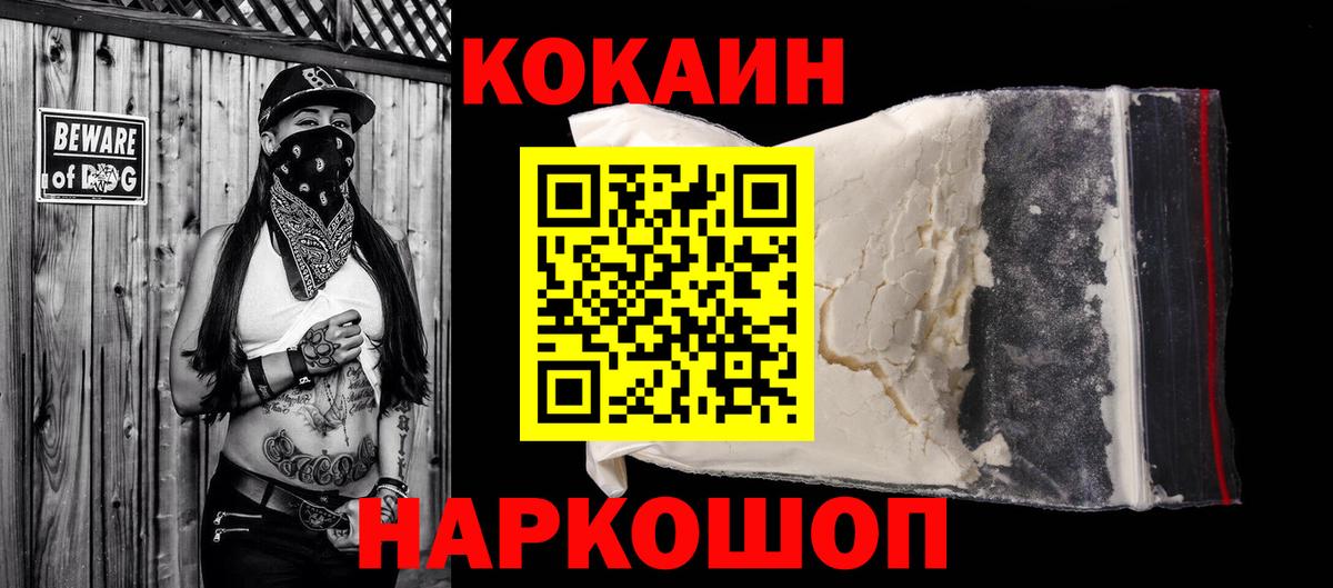 Ногинск  Cocaine Эквадор  Вход с VPN 