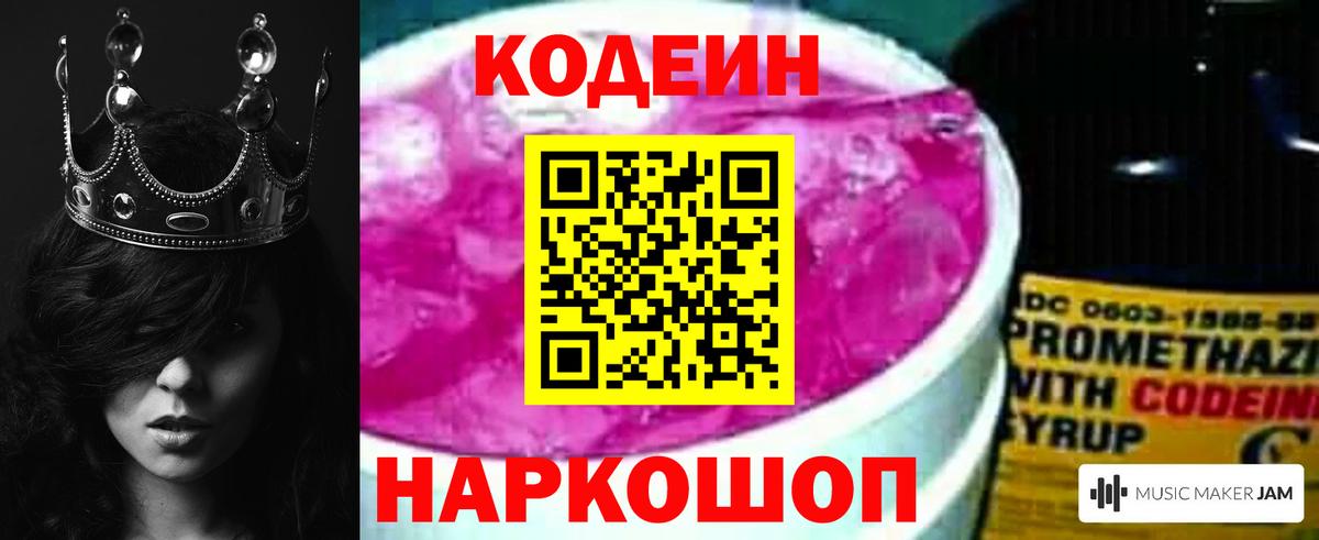 Кодеин напиток Lean (лин)  Вход с VPN  Кодеин Purple Drank  Ногинск 