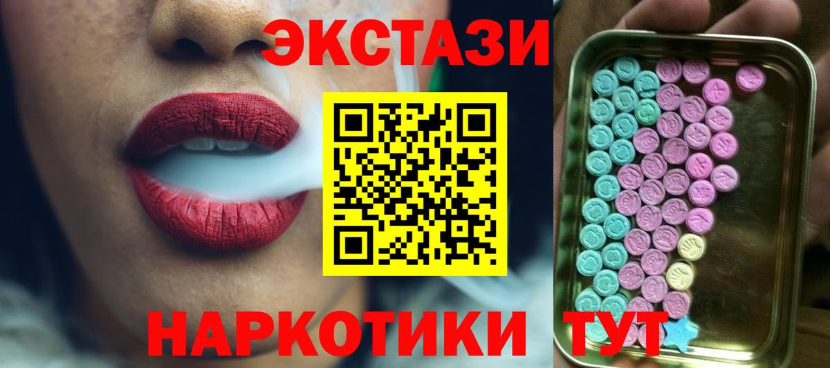 Ecstasy 280 MDMA Ногинск