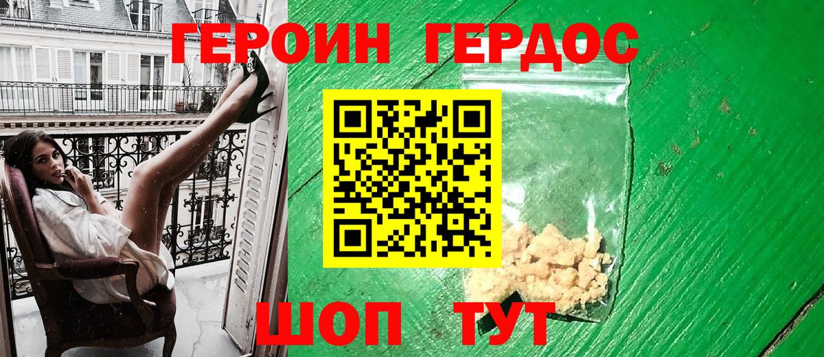 ГЕРОИН герыч Ногинск