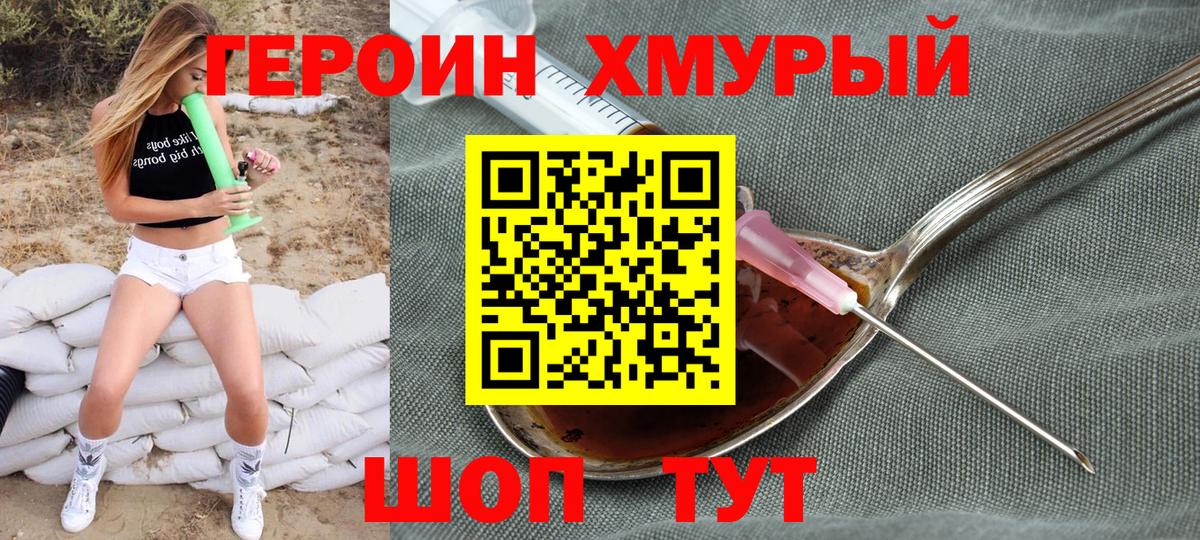 Ногинск  Героин гречка  ГЕРОИН  Вход с VPN 