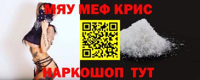 мяу мяу кристалл Старая Купавна