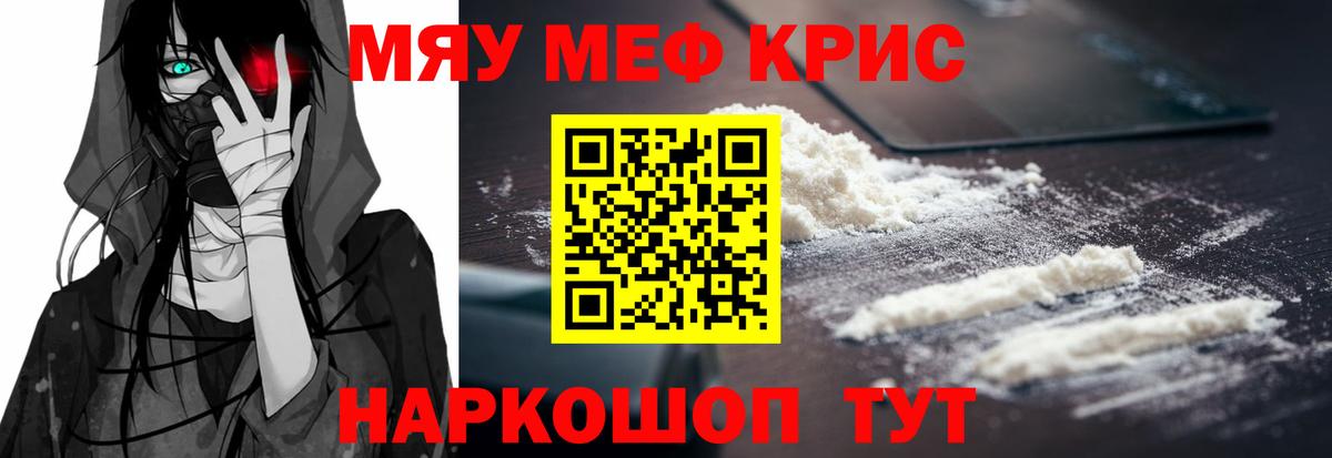 Меф мяу мяу кристаллы Ногинск